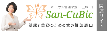 関連サイト｜San-CuBic