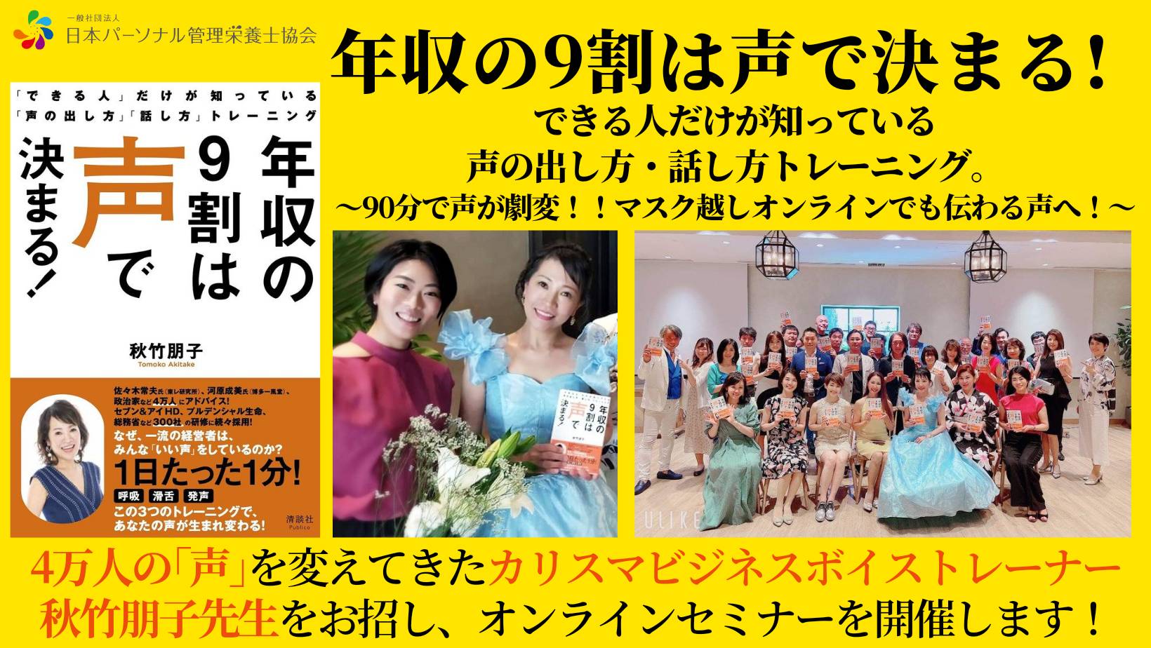 【終了】年収の9割は声で決まる！できる人だけが知っている｢声の出し方」と｢話し方」トレーニング