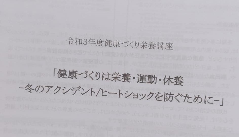 【実績】千葉県栄養士会主催 講師～食生活と睡眠について～