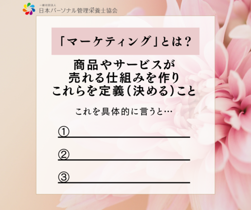 【9月】日本パーソナル管理栄養士協会 オンライン説明会