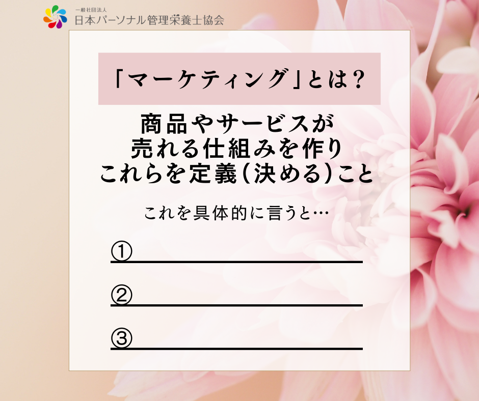 【9月】日本パーソナル管理栄養士協会 オンライン説明会