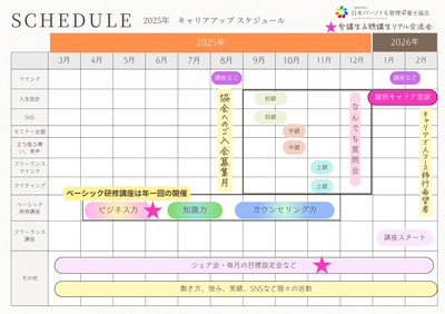 2025年講座スケジュール1.png