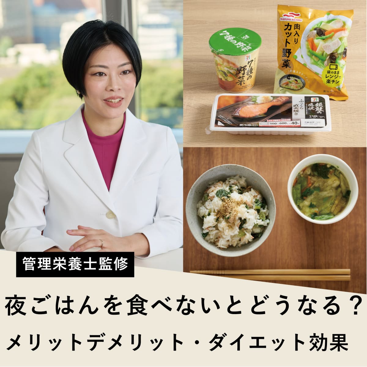 【インタビュー掲載】ごはん作りのストレス・夜ごはんの食べ方について管理栄養士 三城円が解説しました