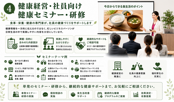 JPDA2026年9月健康経営栄養セミナー.png