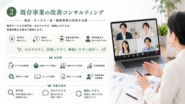 JPDA2026年9月既存事業の改善コンサルティング.png