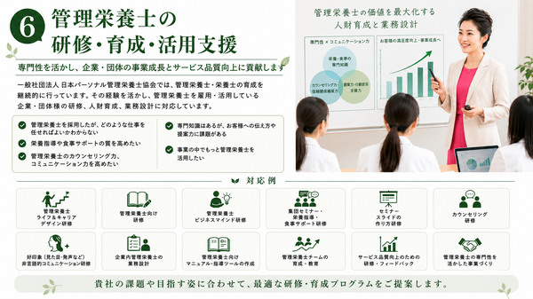 JPDA2026年9月管理栄養士育成.png