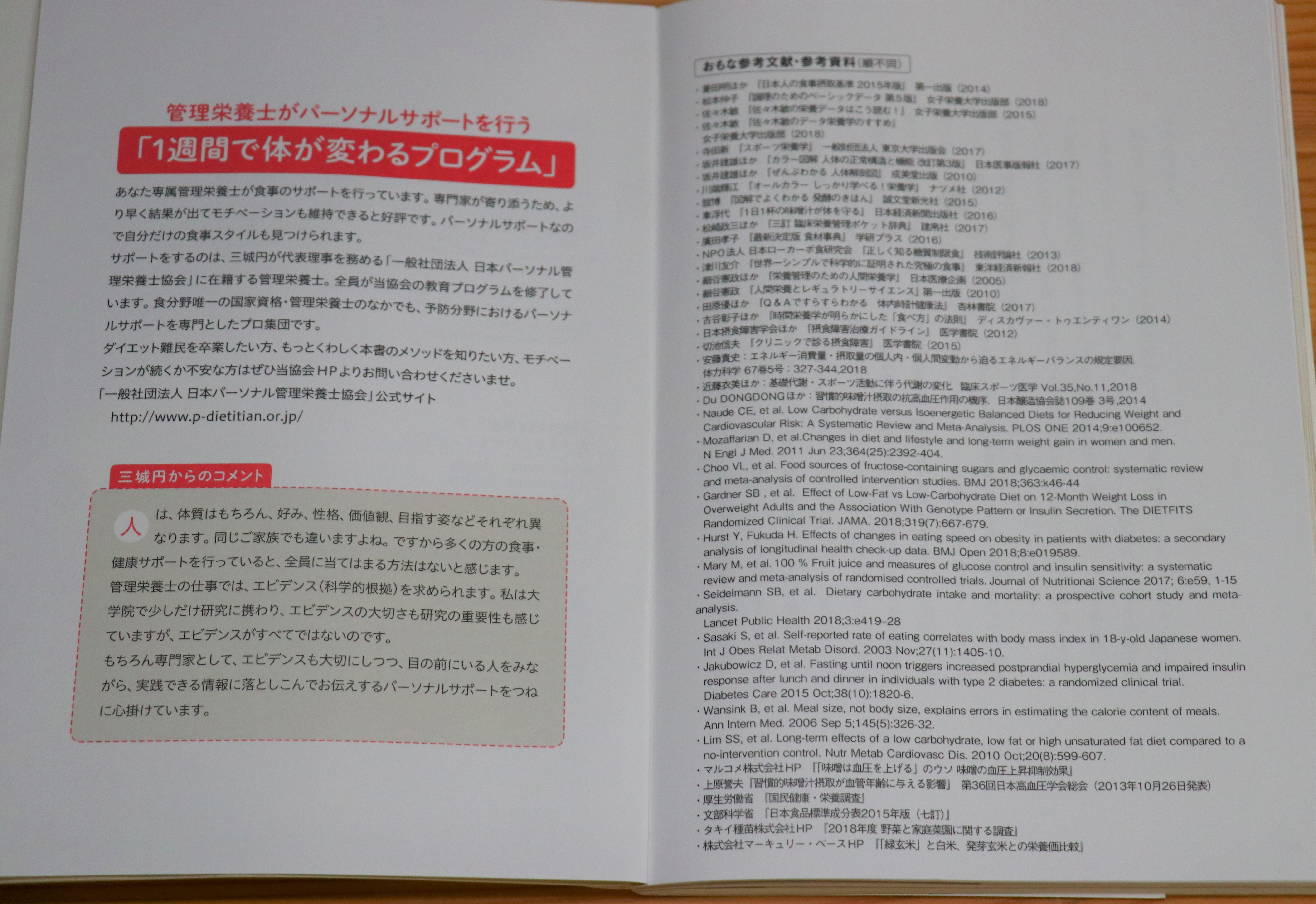 ●『1週間で体が変わる 食べながらやせるすごい方法』検定／三城円