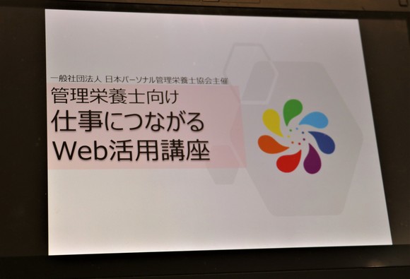 【ご感想】5月開催 協会メンバー向け Web活用オンラインセミナー