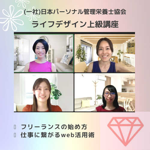 【ご感想】2022年6月ライフデザイン上級講座